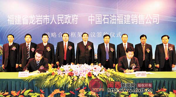龍巖市政府與中國石油福建銷售公司簽訂戰(zhàn)略合作框架協(xié)議 龍巖市政府與中國石油福建銷售公司簽訂戰(zhàn)略合作框架協(xié)議