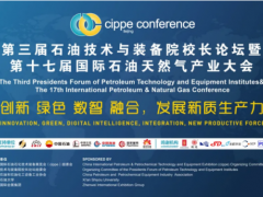 創新驅動未來！第三屆石油技術與裝備院校長論壇暨第十七屆國際石油天然氣產業大會圓滿召開！