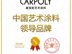 嘉寶莉榮獲尚普咨詢集團(tuán)系列市場地位聲明