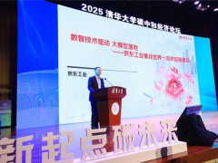 京東工業參與清華“碳中和經濟”論壇 以超級供應鏈助力企業綠色化轉型升級